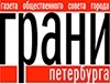 Сентябрь 6(114) газета Общественной палаты города Грани Петербурга, интервью "Вячеслав Нотяг: Нам есть что исправлять"